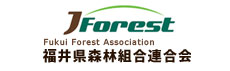 福井県森林組合連合会